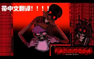 Download Video: (带中文翻译哦 ! ! )好听到爆的Paranoia英文填词 | Mario's Madness V2 |