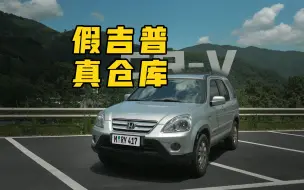 Скачать видео: 1万多二手CR-V，竟然是最好的移动仓库？！ |  工具车系列 vol.2