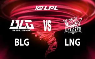 Video herunterladen: 【2023LPL夏季赛】6月21日 常规赛 BLG vs LNG