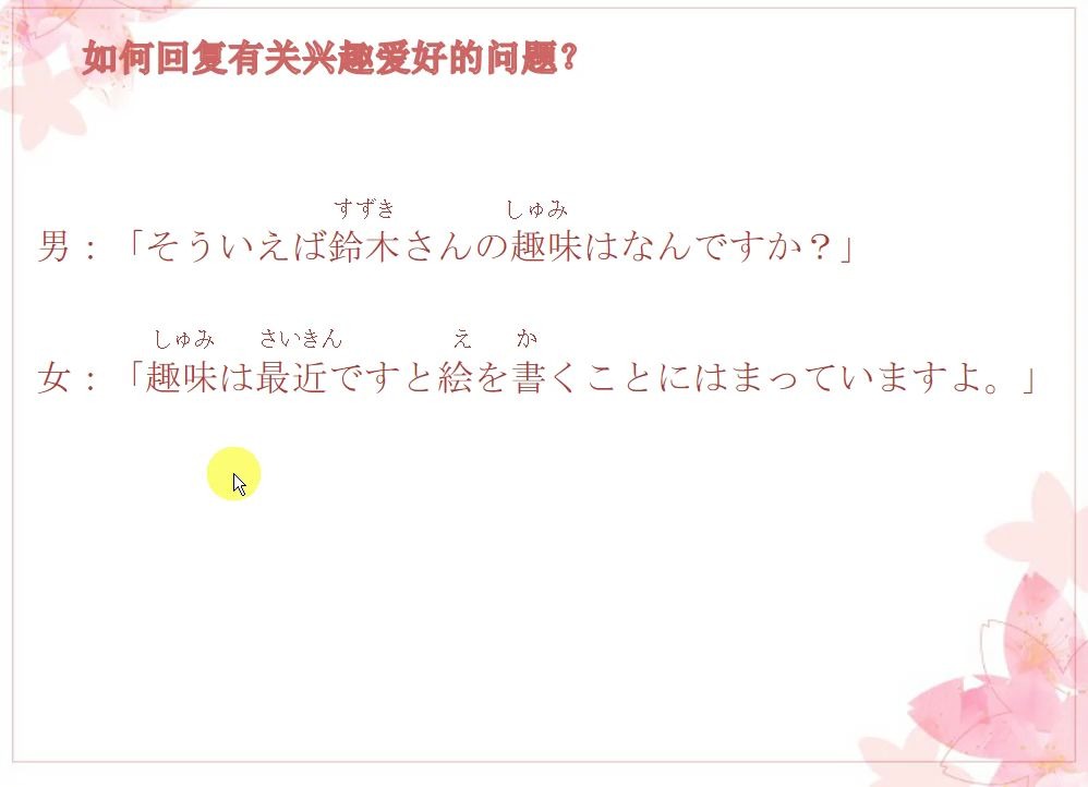 实用日语会话干货:如何用日语回答有关兴趣爱好的问题哔哩哔哩bilibili