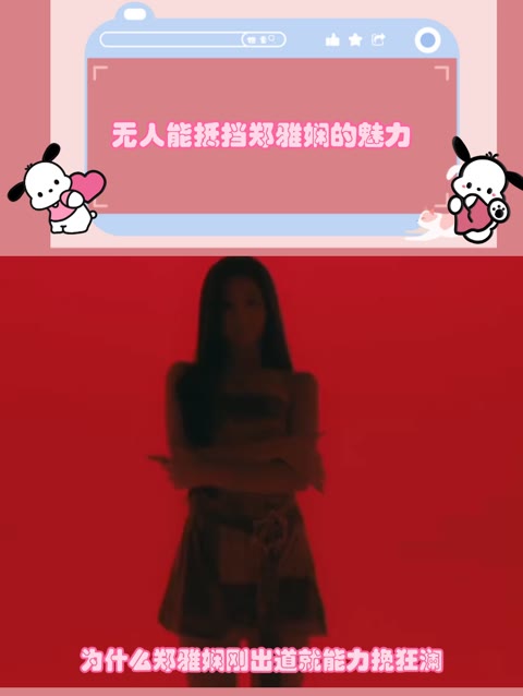 为什么郑雅娴出道就能力挽狂澜?哔哩哔哩bilibili