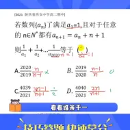 Download Video: 数列中含有年份的题这样做太简单啦 #数学解题技巧 #高考加油 #快速提分