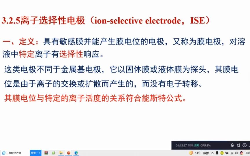 仪器分析电位分析法2哔哩哔哩bilibili