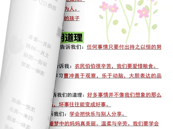 一升二暑假预习必背,二年级语文上册必背古诗,日积月累汇总,暑假给孩子多读多背,开学惊艳所有人哔哩哔哩bilibili