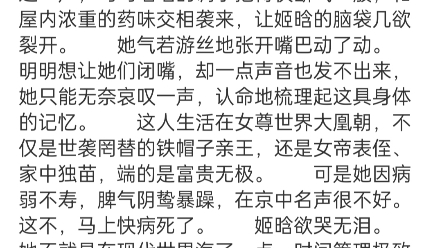 [图]《病秧子娶夫:来人，本王要冲喜!》姬晗姜凤澜白黎小说阅读