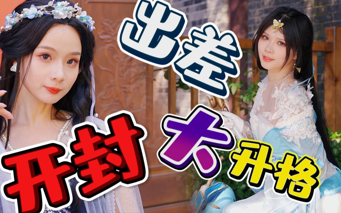 在开封拍美少女!!【平守】出差系列开封哔哩哔哩bilibili