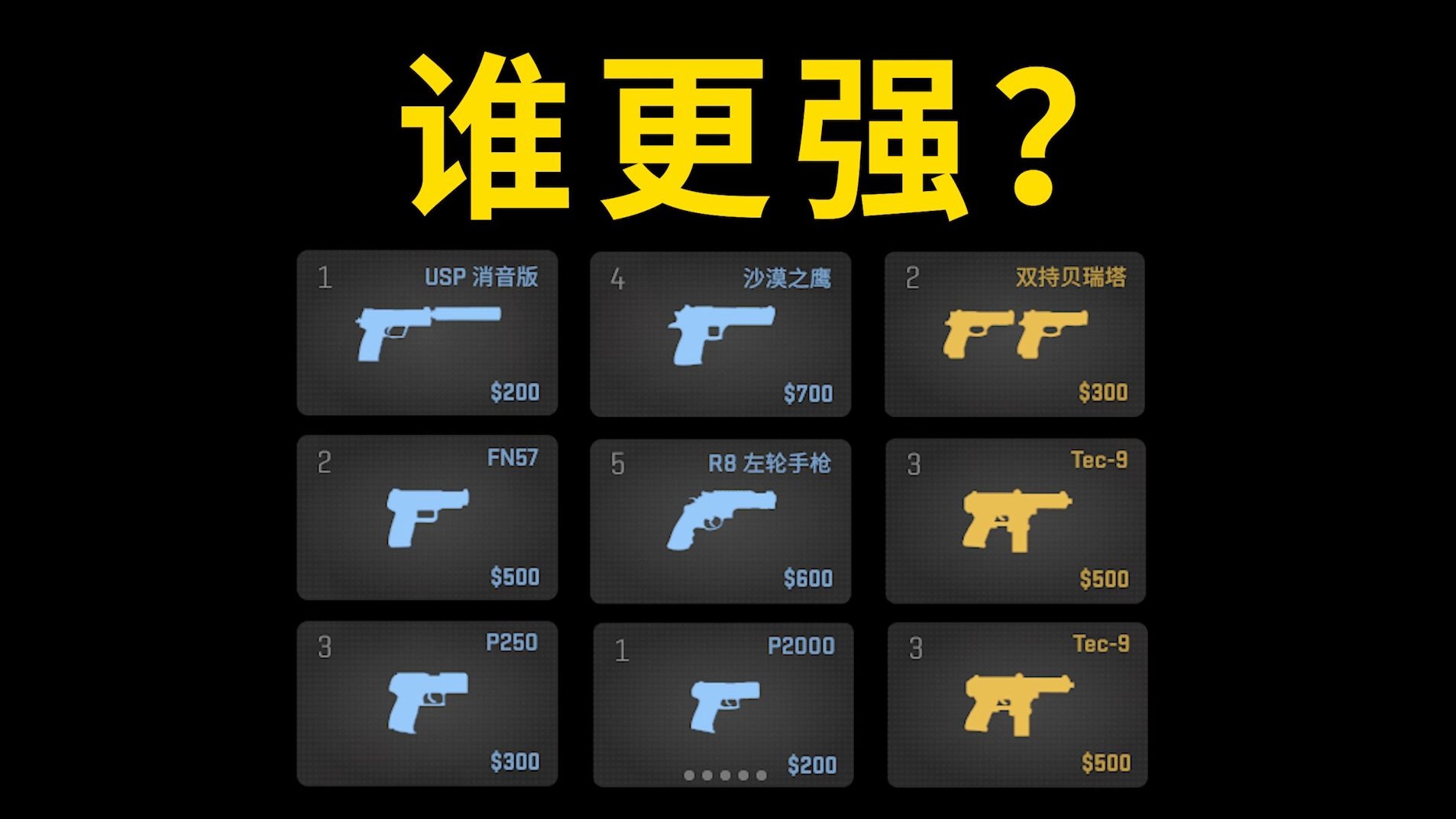 USP的伤害居然接近垫底了？CS2手枪单发伤害测试-CS老墨-CS老墨-哔哩哔哩视频
