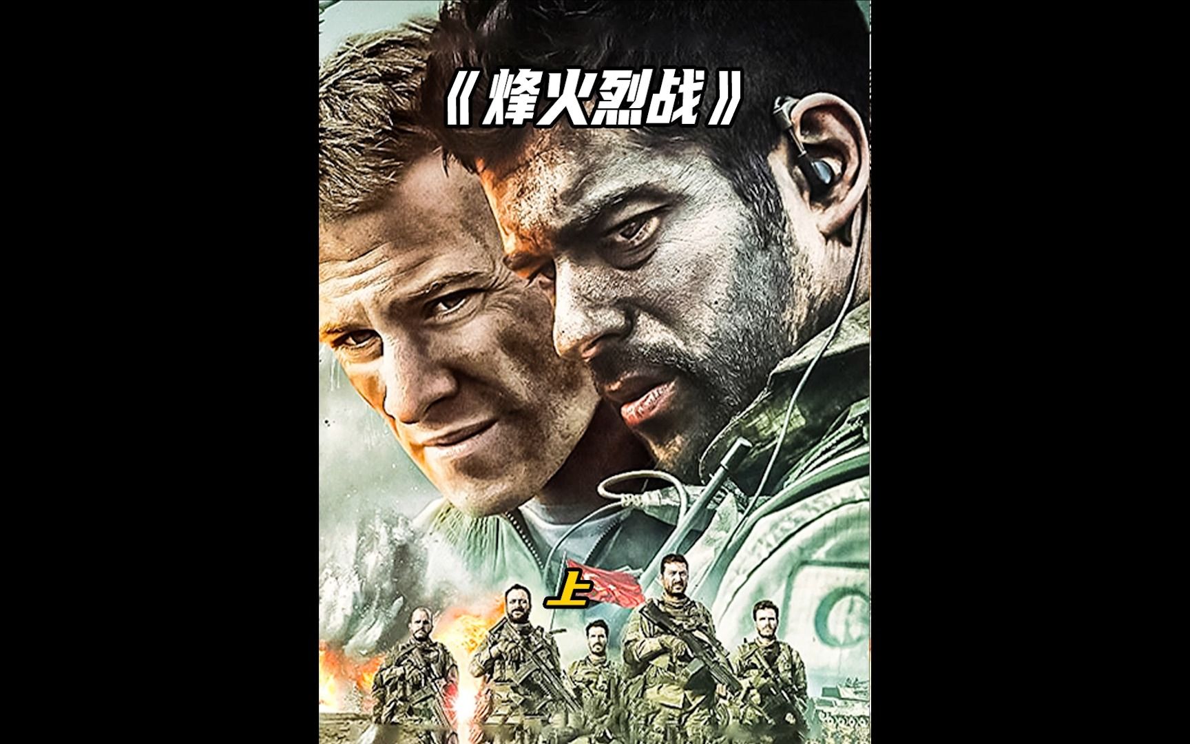 真没想到,土耳其的战争电影竟然如此硬核,全程高燃