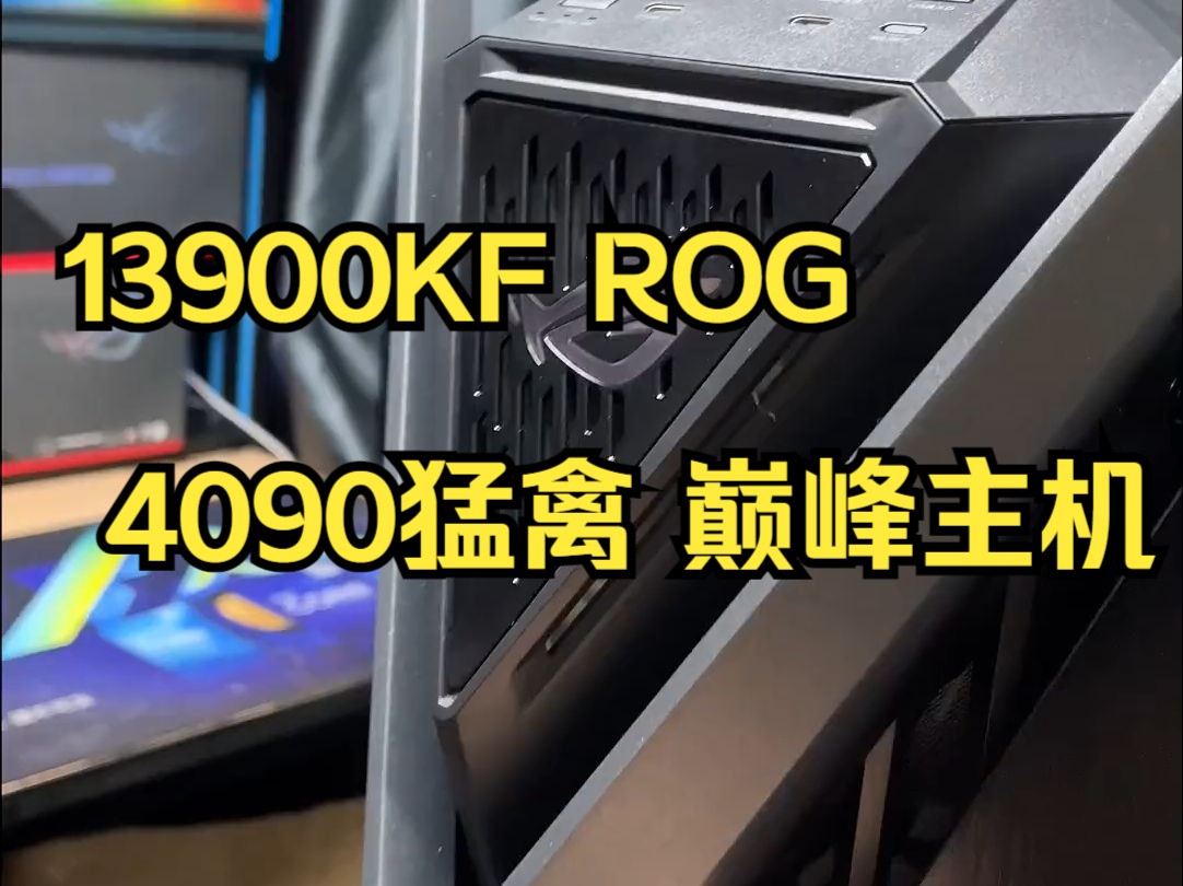 ROG GR701 创世神!你需要知道的事情!哔哩哔哩bilibili