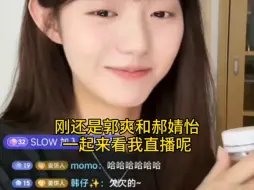 Download Video: 【郝爽】菠萝菠萝肉：你们不会在后台一起看我直播吧 别这么爱我