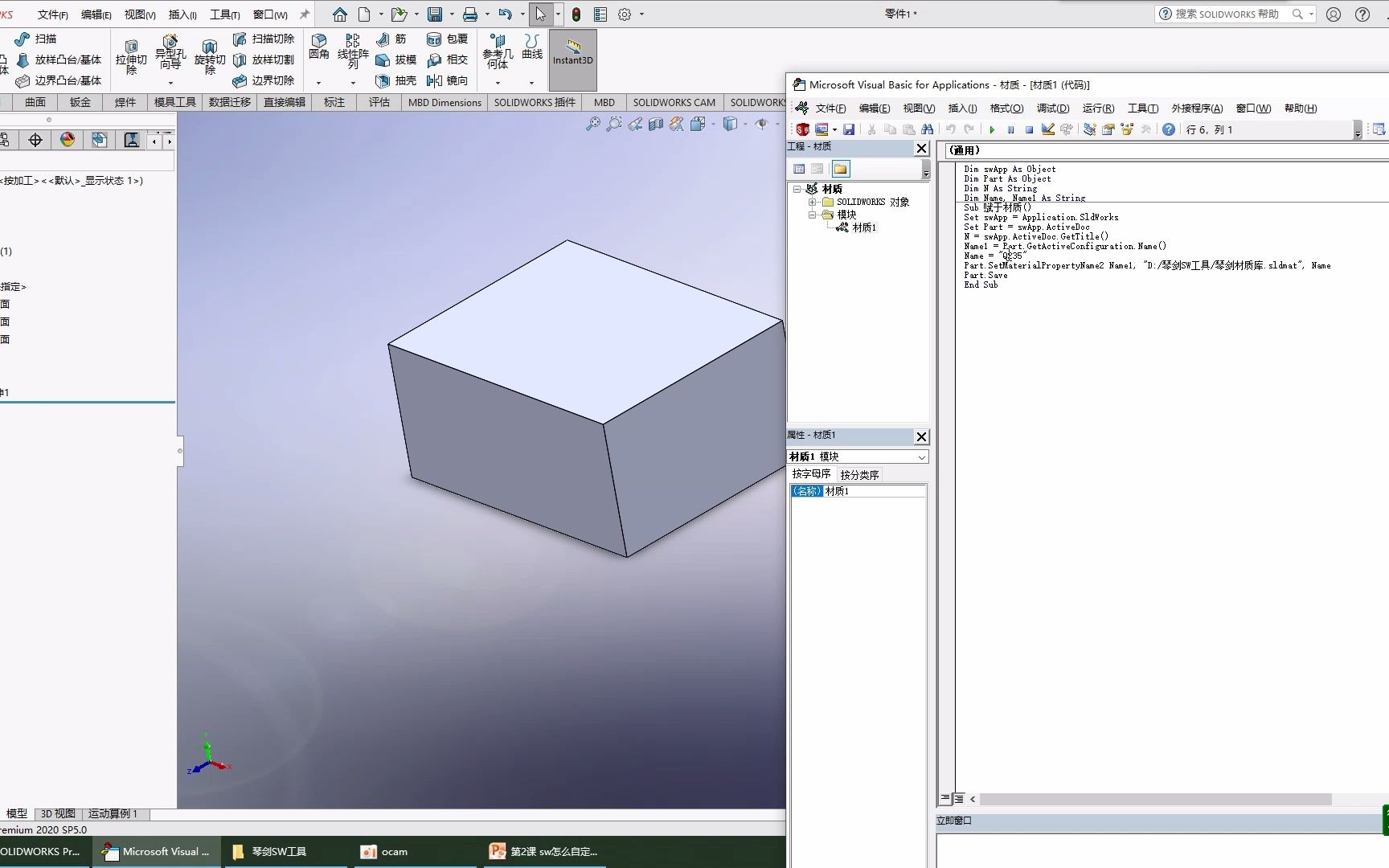 SolidWorks二次开发教程自动添加零件材质哔哩哔哩bilibili