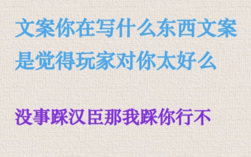 【代号鸢吐槽】打谁耳光呢瞎阴阳谁呢文案 汉臣惹你了貂蝉惹你了游戏杂谈