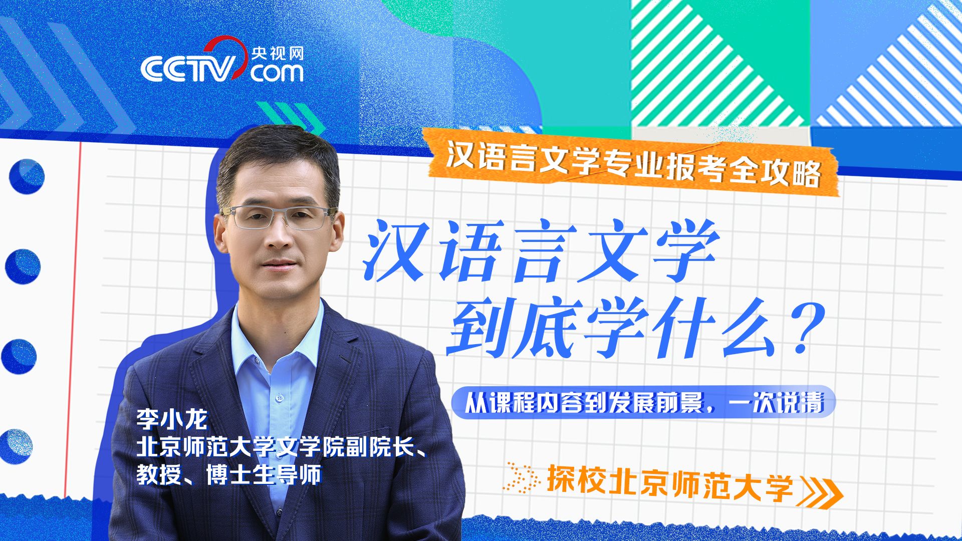 汉语言文学到底学什么？从课程内容到发展前景，一次说清 |与未来对话