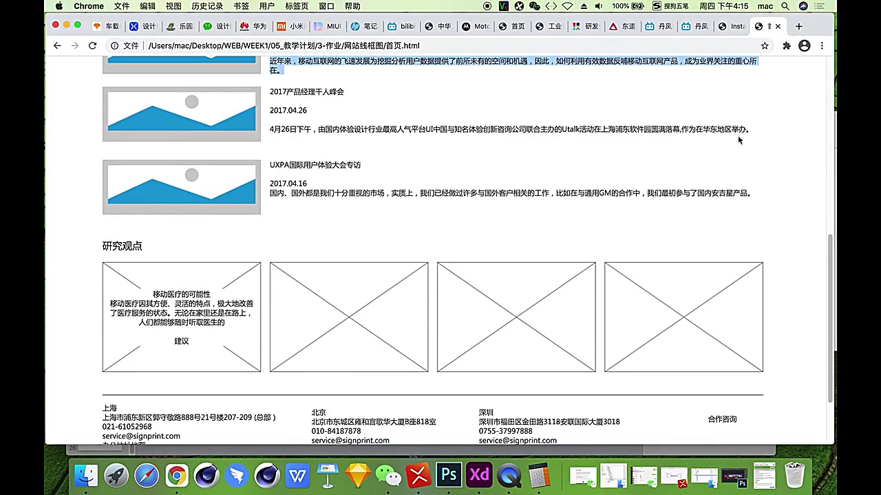 第三堂课线框图建立页面2哔哩哔哩bilibili