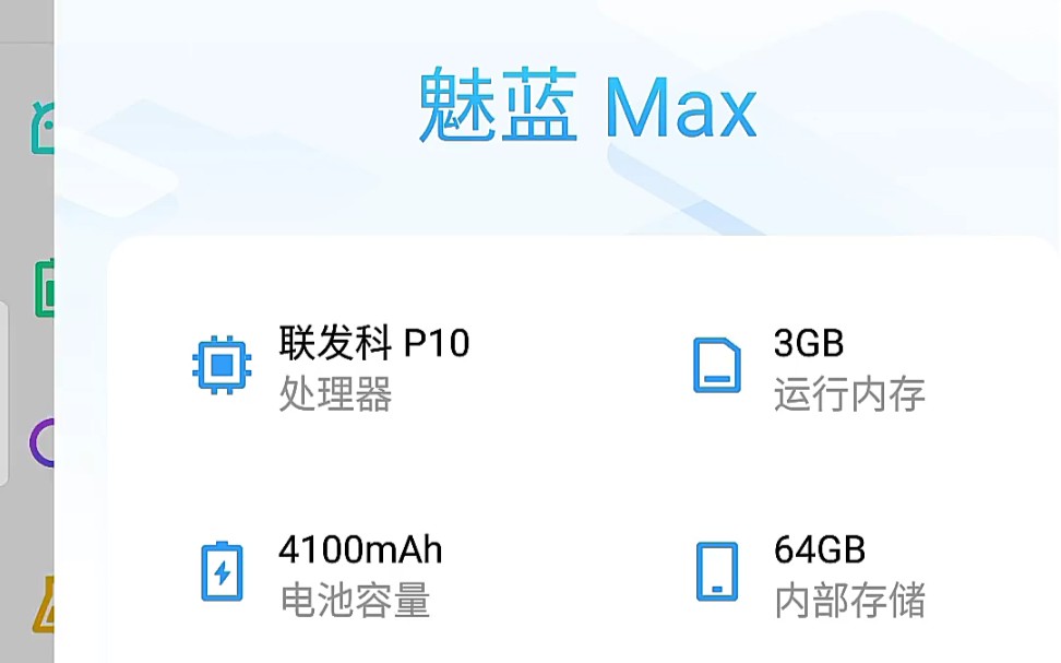 小伙80陶的魅族max,看看有没有翻车?哔哩哔哩bilibili