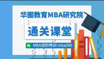 MBA/MPA/MEM 管综数学应用题解题秒杀技巧之【工程问题】