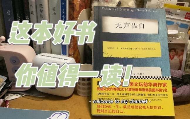 “我们终此一生,就是要摆脱他人的期待,找到真正的自己” | 读伍绮诗《无声告白》哔哩哔哩bilibili