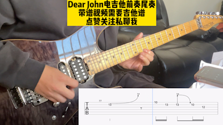 [图]Dear john 间奏尾奏电吉他solo