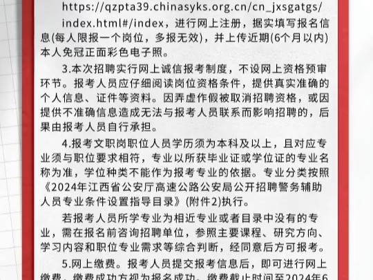 江西省公安厅高速公路公安局招聘警务辅助人员280人哔哩哔哩bilibili