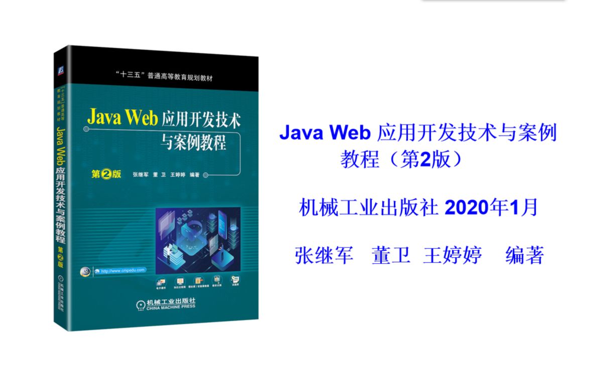 JavaWeb张继军山东农业大学哔哩哔哩bilibili