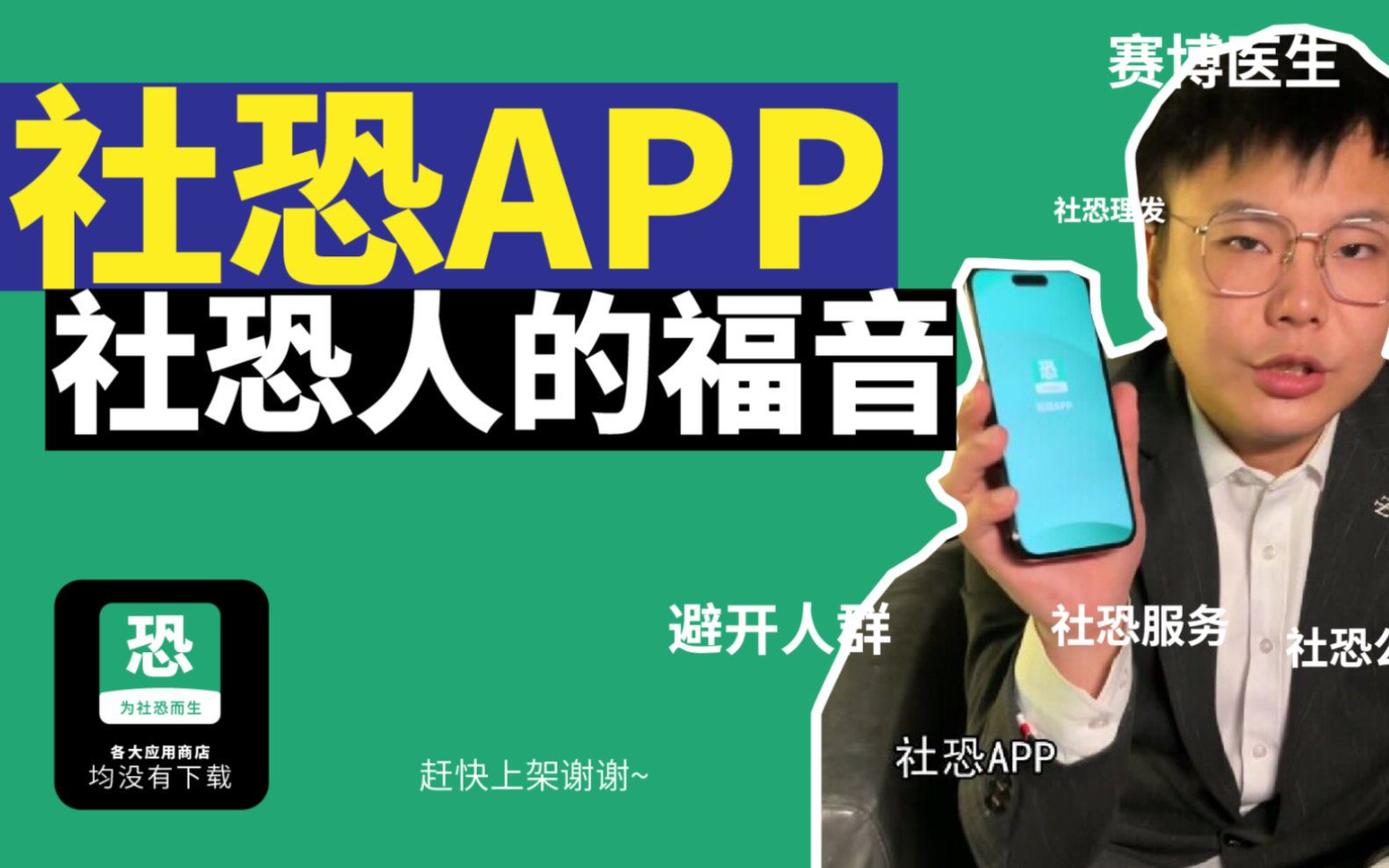 [图]社恐APP我已经替你们设计出来了