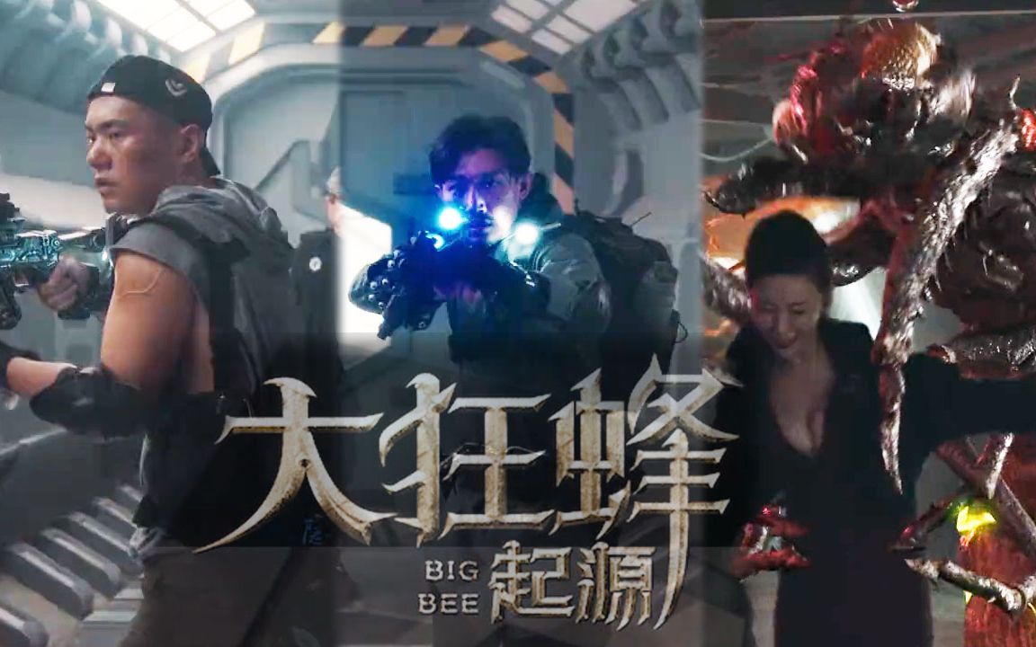 大狂蜂起源看点大赏变异生物与人类英雄间的死亡之战