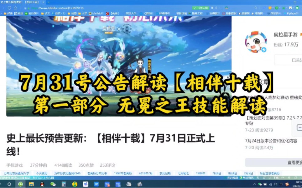 【乖乖熊/①无冕之王技能解析 7月31号公告解读】哔哩哔哩bilibili