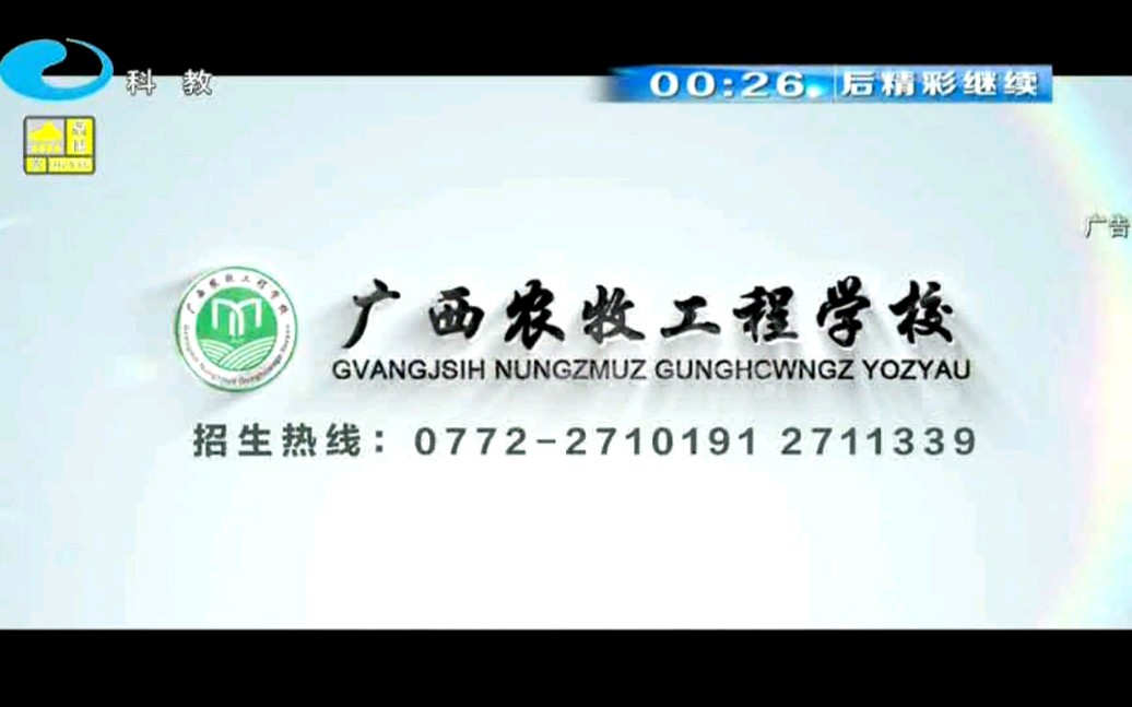 [放送文化] 广西柳州广播电视台 《新播报》20230624