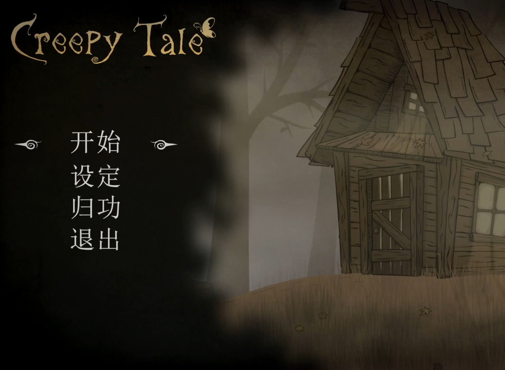 【落幻羽自录】《惊悚故事eepy tale》