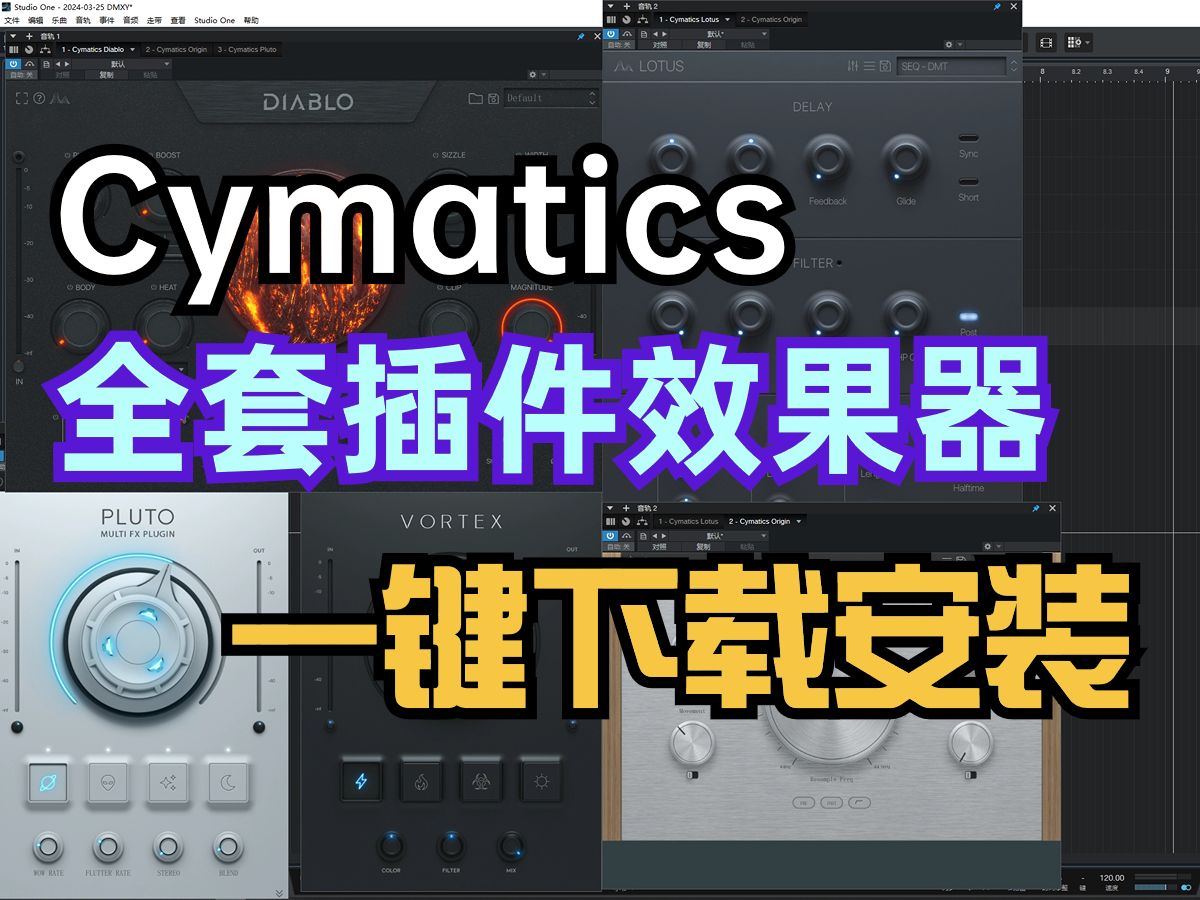 [图]【最新】Cymatics 效果器插件下载链接，一键安转。一看就会！