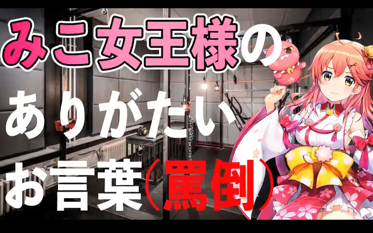 调教洋基的精英miko女王大人樱巫女