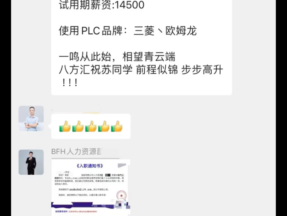 电气工程师试用期14500.推荐工作不只是说说而已哔哩哔哩bilibili