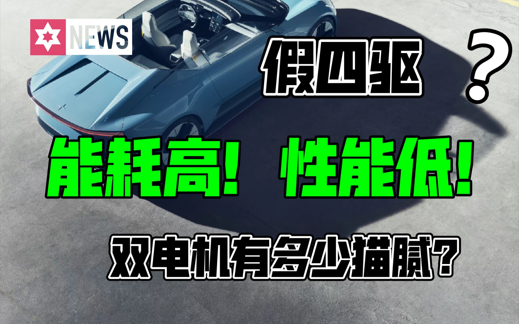 电动汽车“双电机”的水到底有多深?哔哩哔哩bilibili