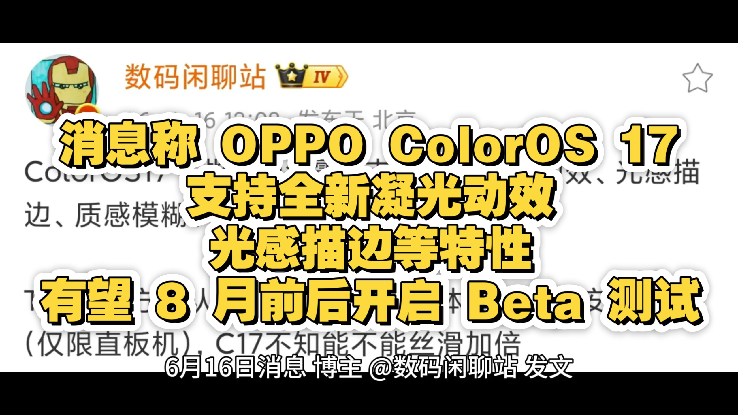消息称 OPPO ColorOS 17 支持全新凝光动效、光感描边等特性,有望 8 月前后开启 Beta 测试