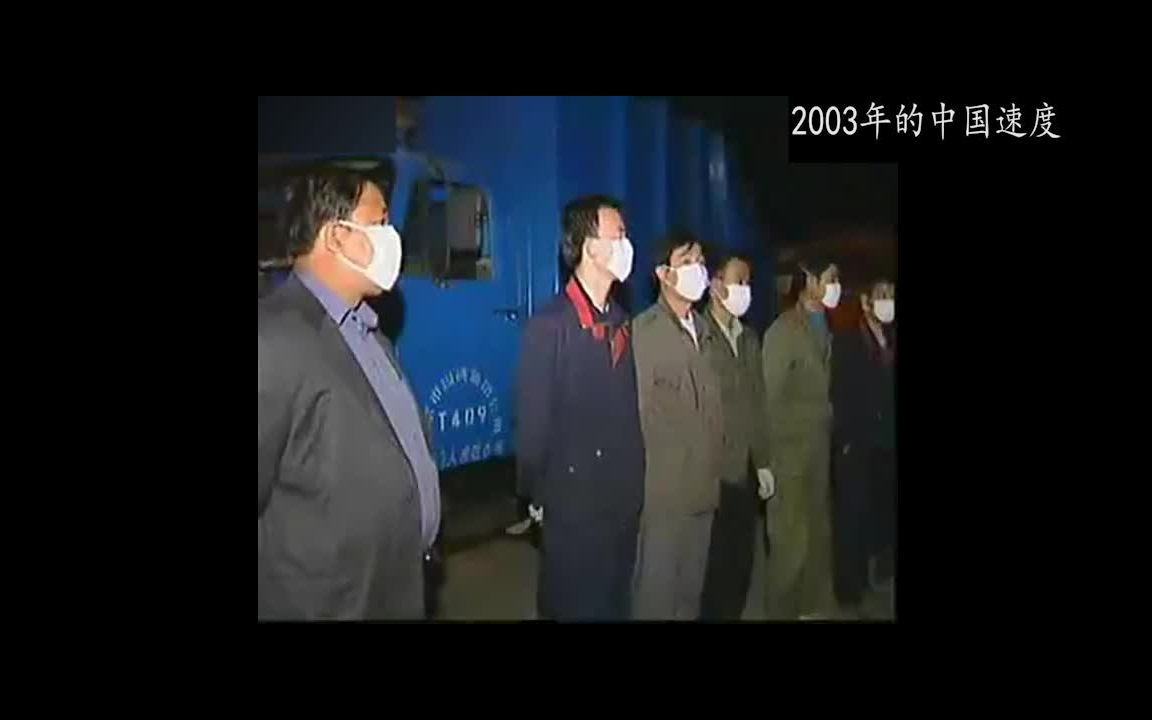 15年前的中国速度,7天7夜造出一所医院,厉害了我的国哔哩哔哩bilibili