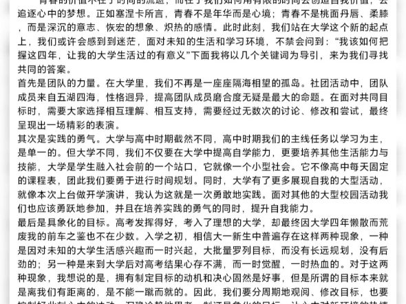 大学开学典礼发言稿,大一新生可以参考哔哩哔哩bilibili