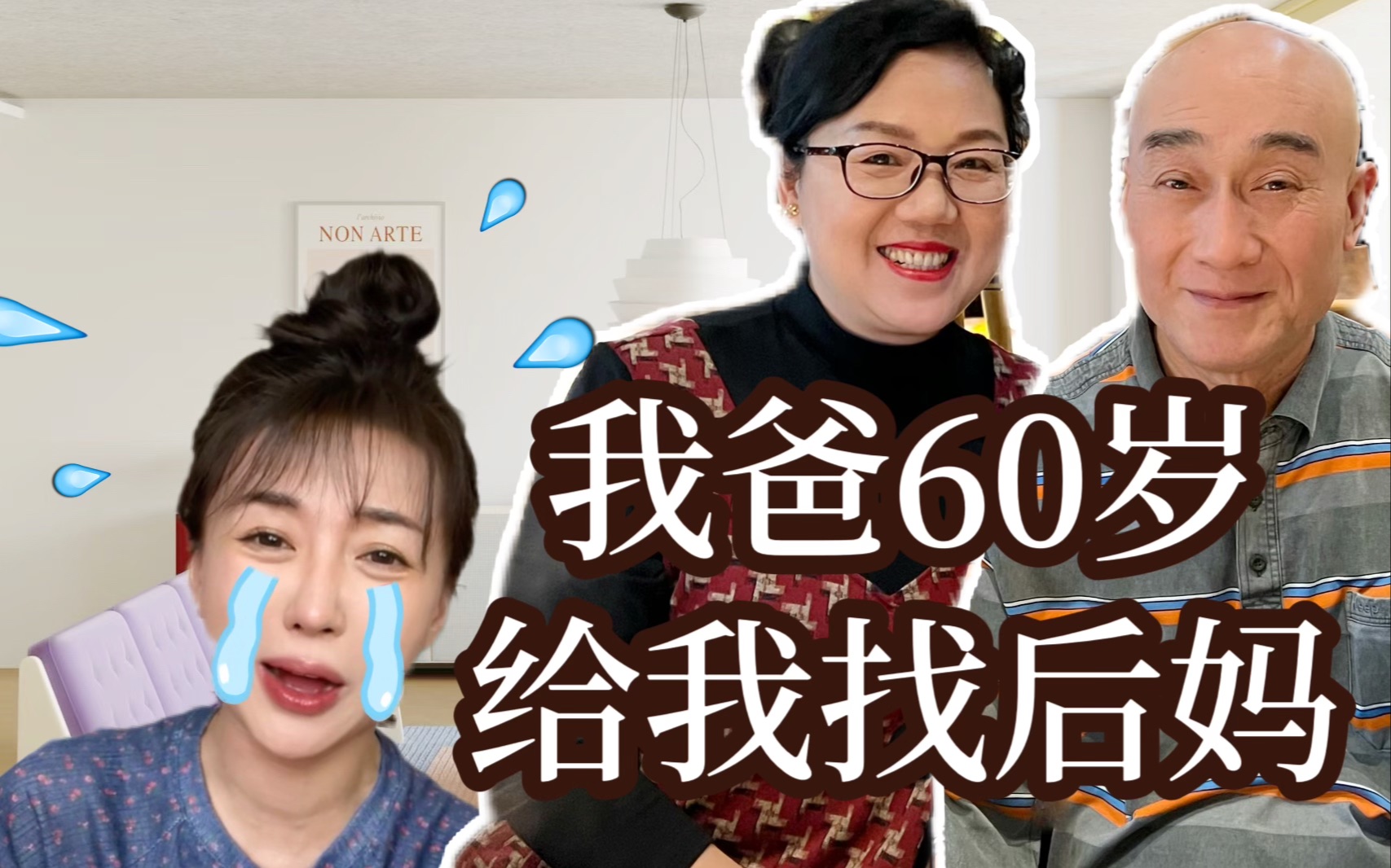 我第一次见到后妈时,把她高跟鞋踹飞了!「再婚家庭小孩Q&A,极度坦诚!」哔哩哔哩bilibili