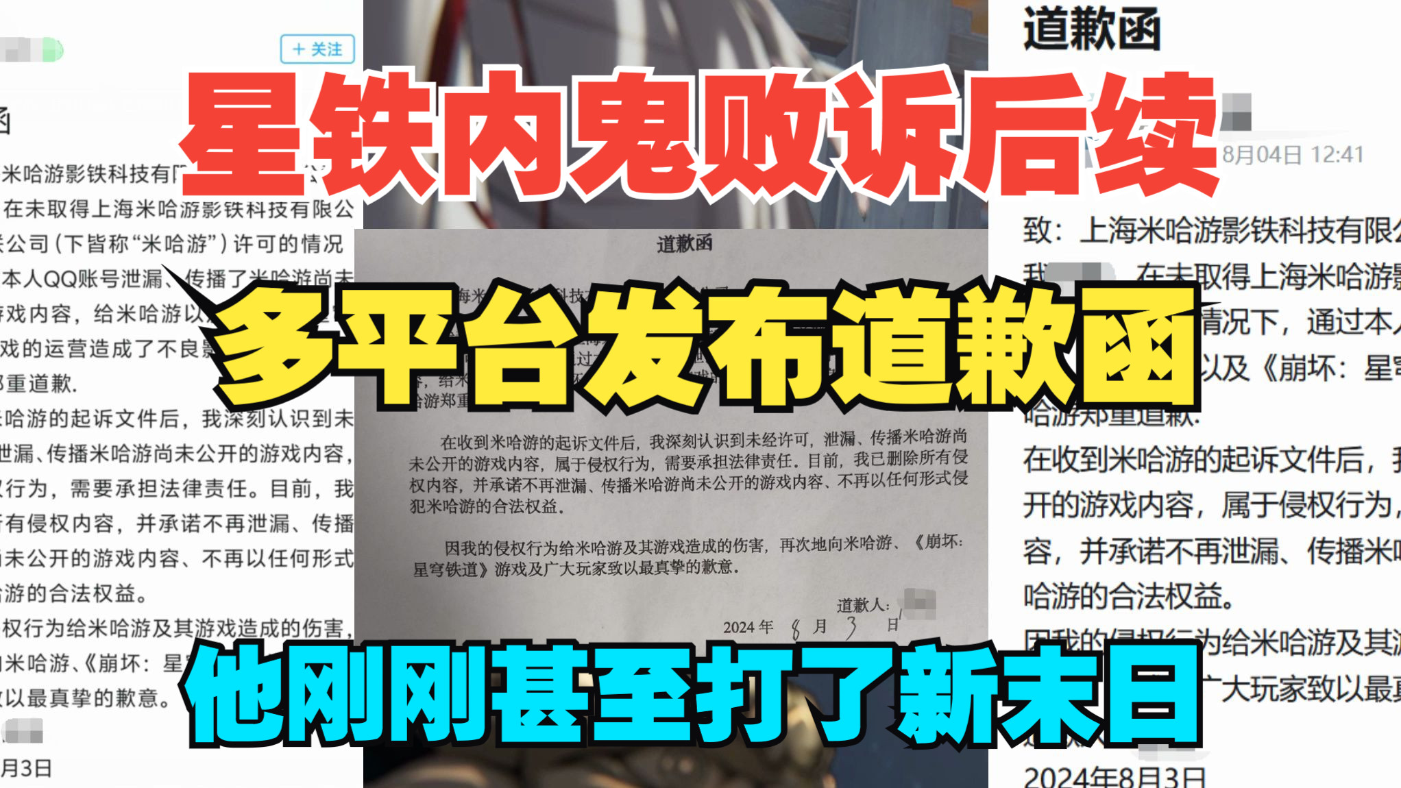 被判赔五十万的星铁内鬼后续来了!多平台发布道歉函!他甚至刚刚还在打末日幻影(游戏资讯