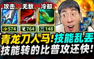 Tải video: 猴哥：没有普攻的必要了！技能只要0.6秒！