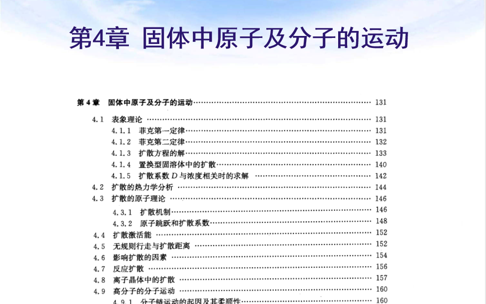 [图]【补】【材料科学基础-第四章固体中原子及分子的运动】 扩散浓度D与浓度相关时的求解+扩散的热力学分析