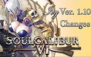 Download Video: 刀魂6 灵魂能力6 SOULCALIBUR VI  Ivy 艾薇所有改动 (Ver. 1.10 Patch)