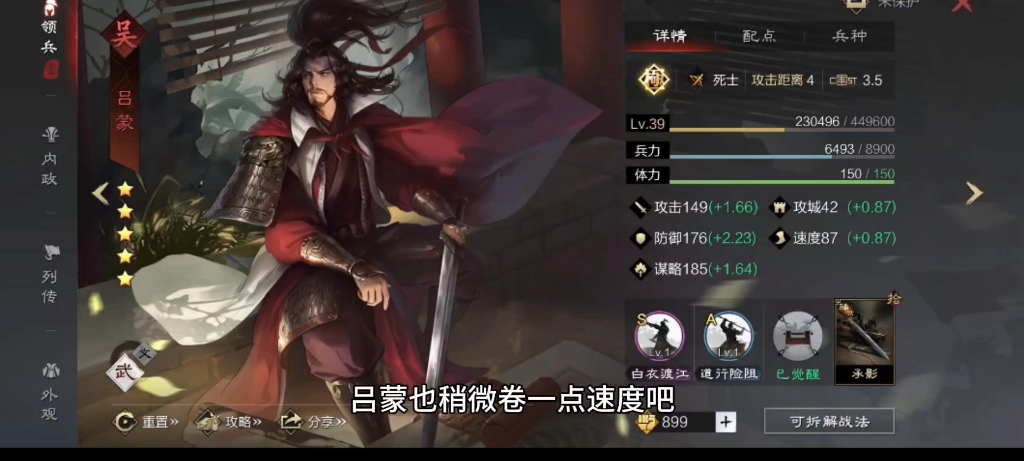 率土之滨吕蒙篇讲解 2