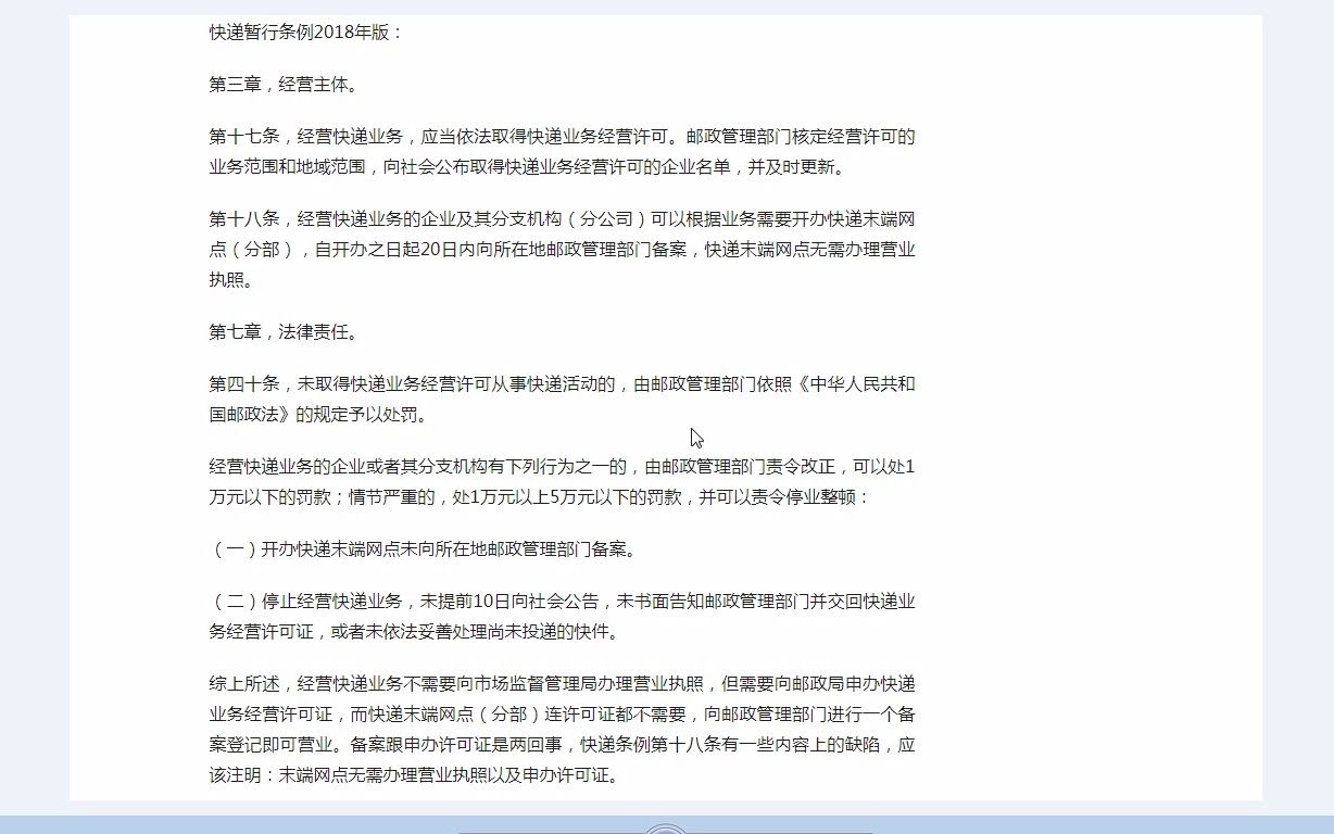 快递驿站或网点分部不用办营业执照,只需邮政局备案登记哔哩哔哩bilibili