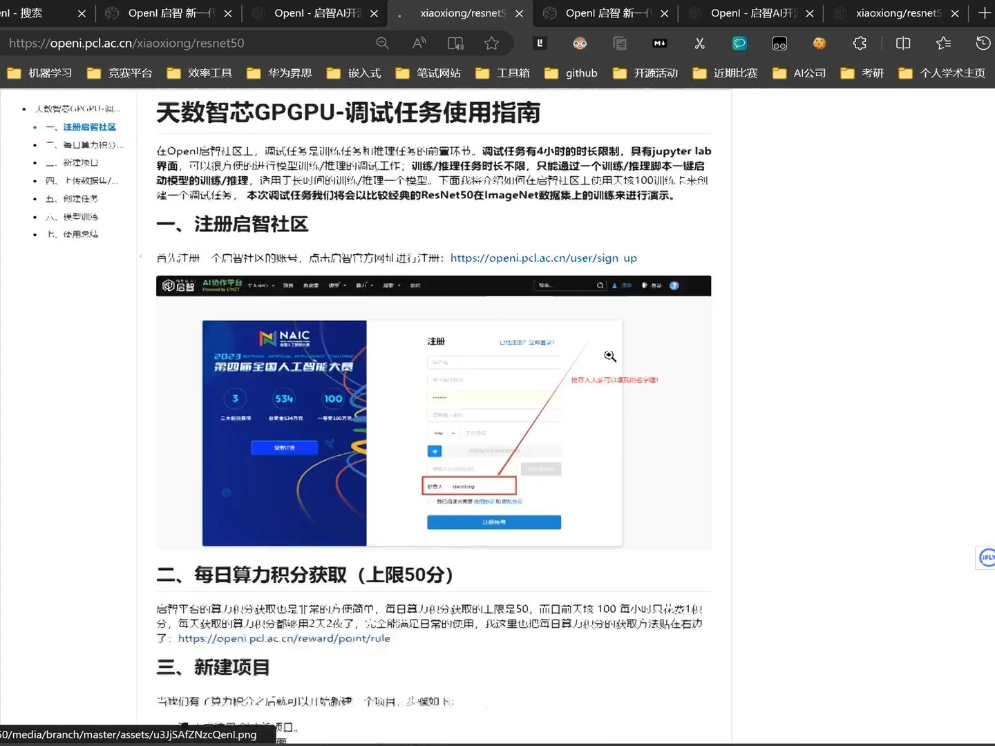 启智社区天数智芯GPGPU调试任务使用指南哔哩哔哩bilibili