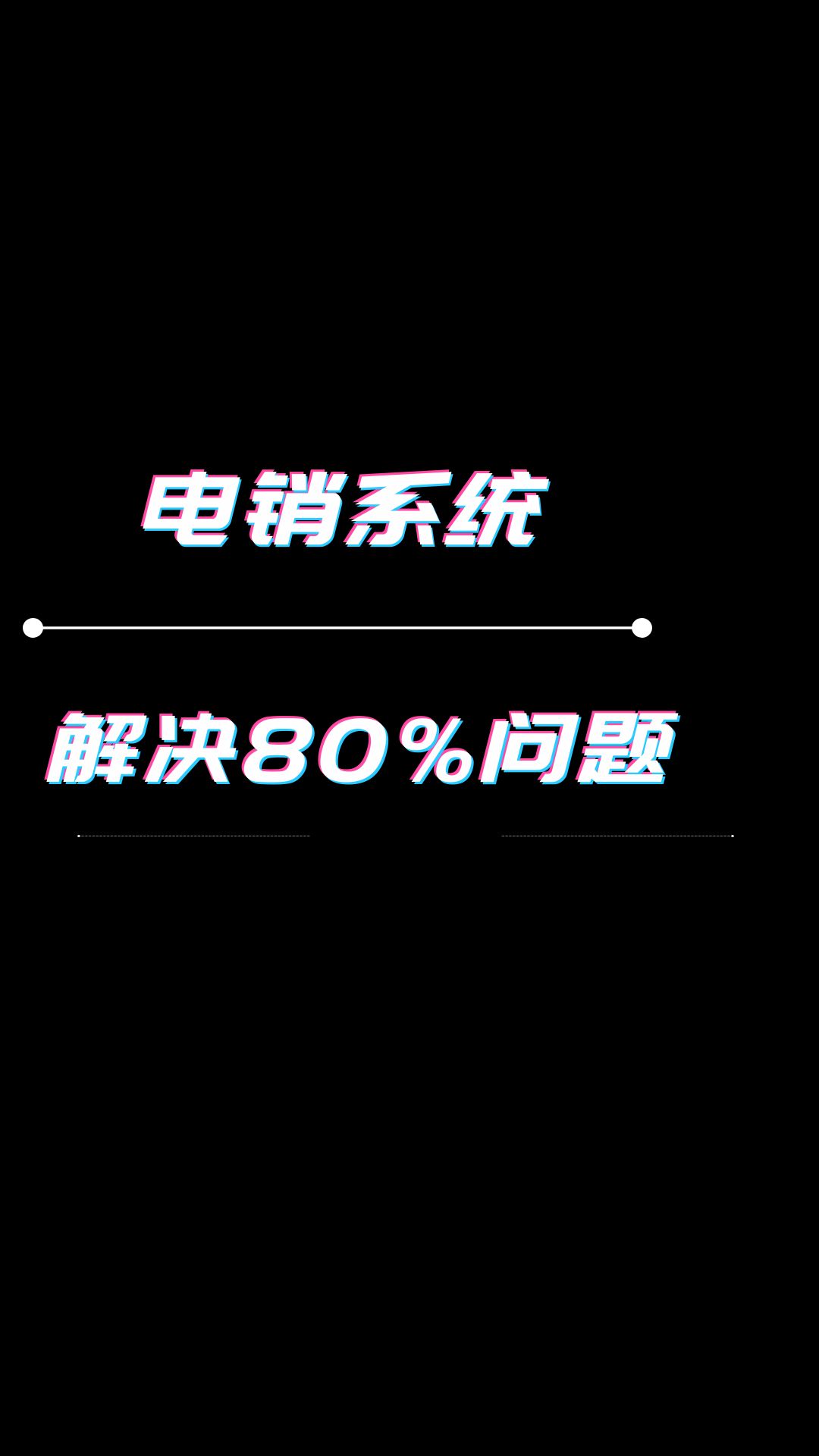 电销获客有哪些高效率的方式,解决80%挂断的问题哔哩哔哩bilibili