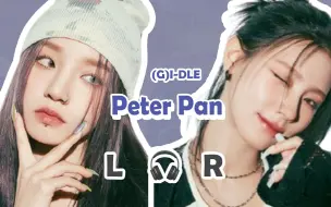 Download Video: 【🎧双声道】(G)I-DLE - Peter Pan  戴耳机收听~