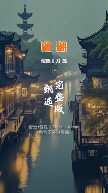 [图]蓝采和啊，醉酒当歌《翩翩》是刀郎最新专辑《山歌寥哉》里面的一首歌，完整版分享给大家...