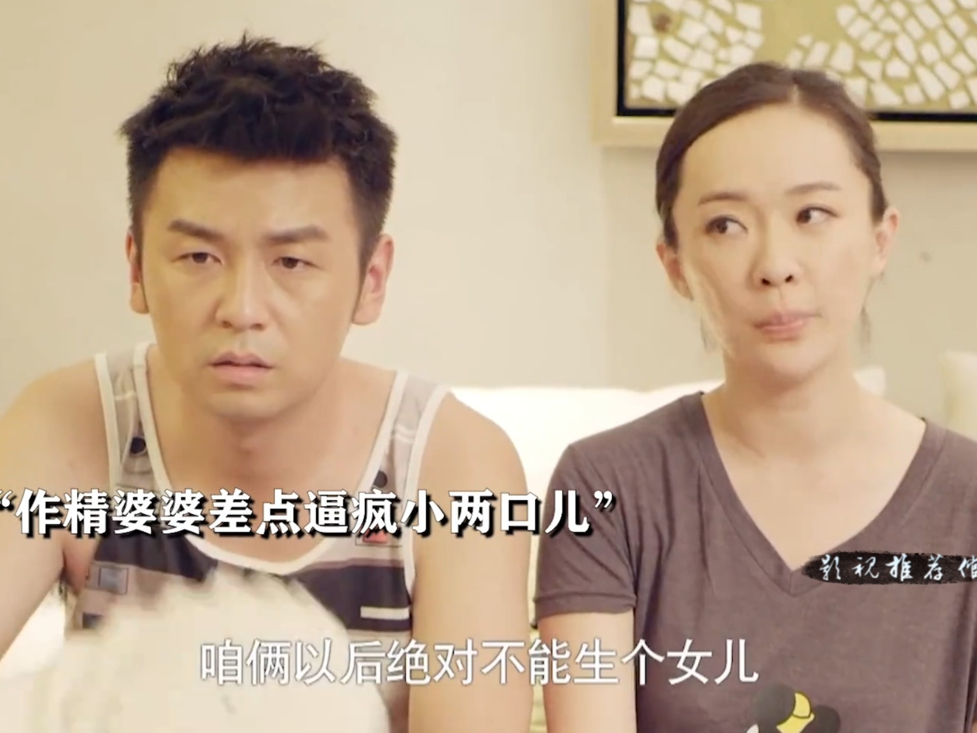 可把小两口儿给愁坏了