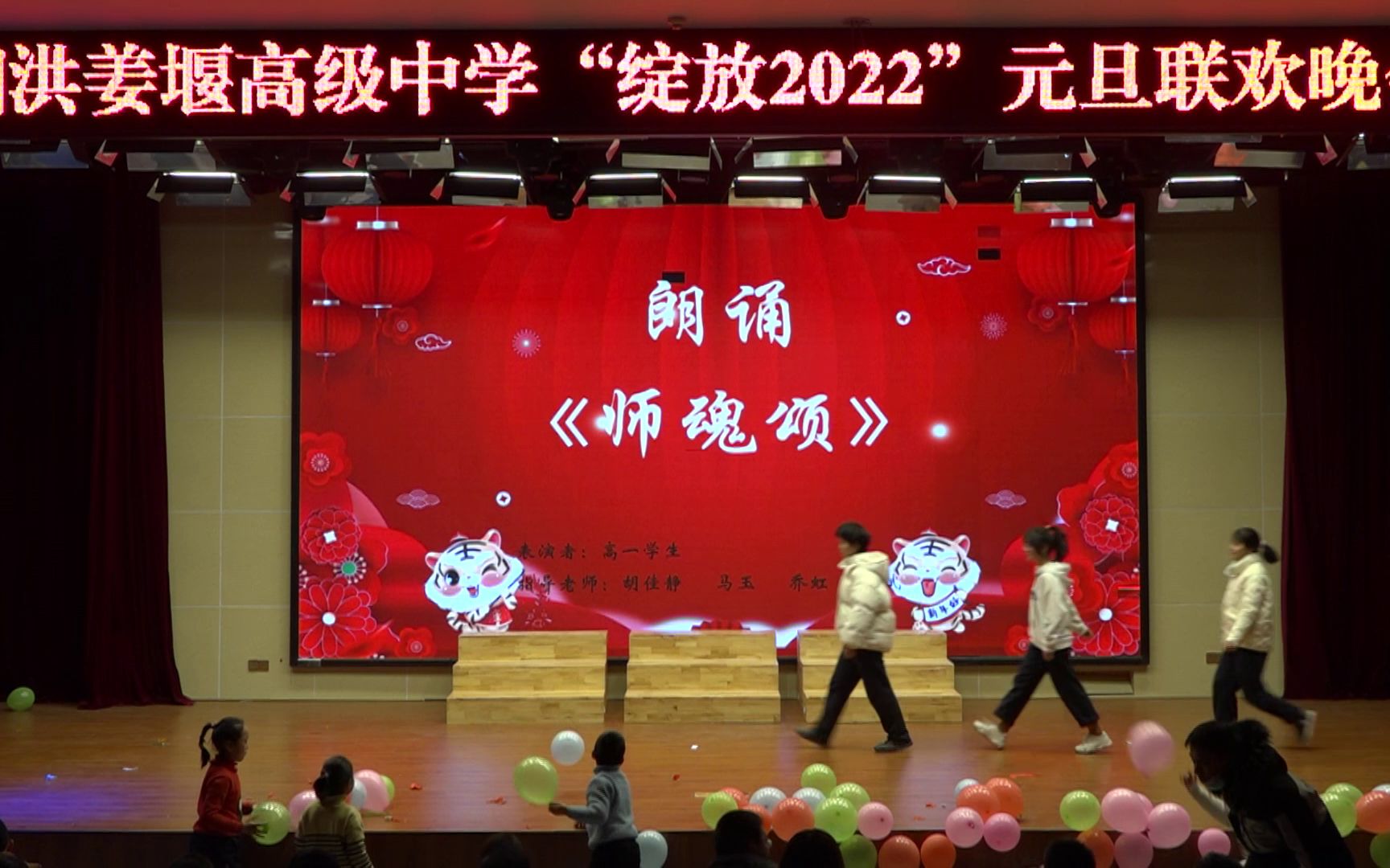 泗洪姜堰高级中学“绽放2022”元旦联欢晚会 B哔哩哔哩bilibili