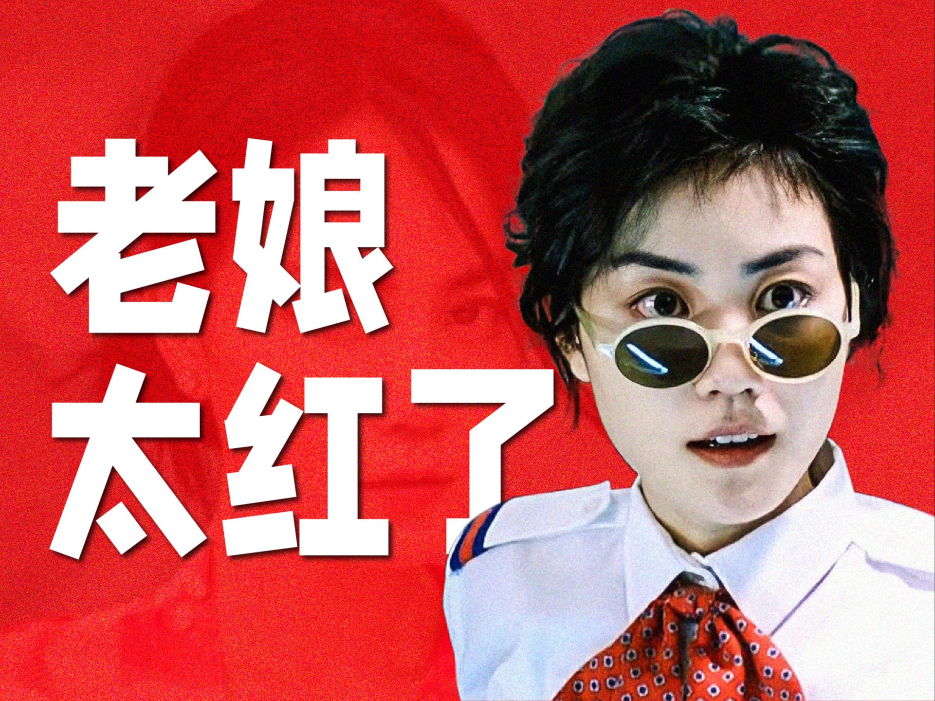 【人物传·王菲】歌坛天后,崛起之路(上)